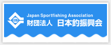 日本釣振興会